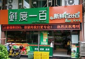 鮮度一百生鮮水果鏈鎖超市購置風幕柜案例