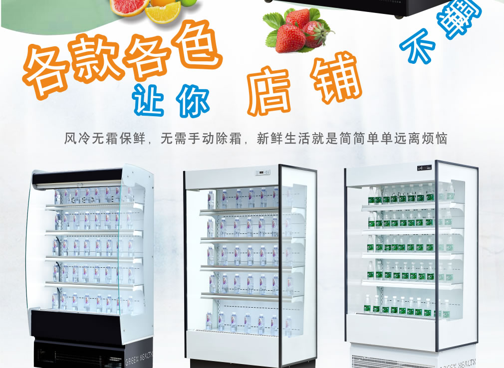 小型風(fēng)幕柜